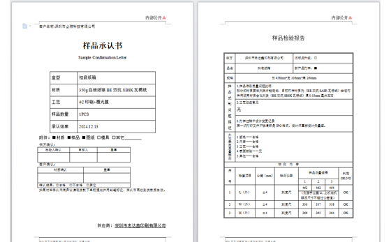 包裝紙盒材質承認書范文(圖2)
