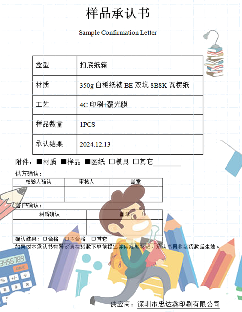 包裝紙盒材質承認書范文(圖3)